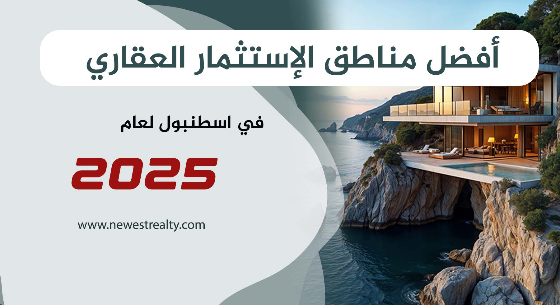 أفضل مناطق الاستثمار العقاري في اسطنبول لعام 2025:
